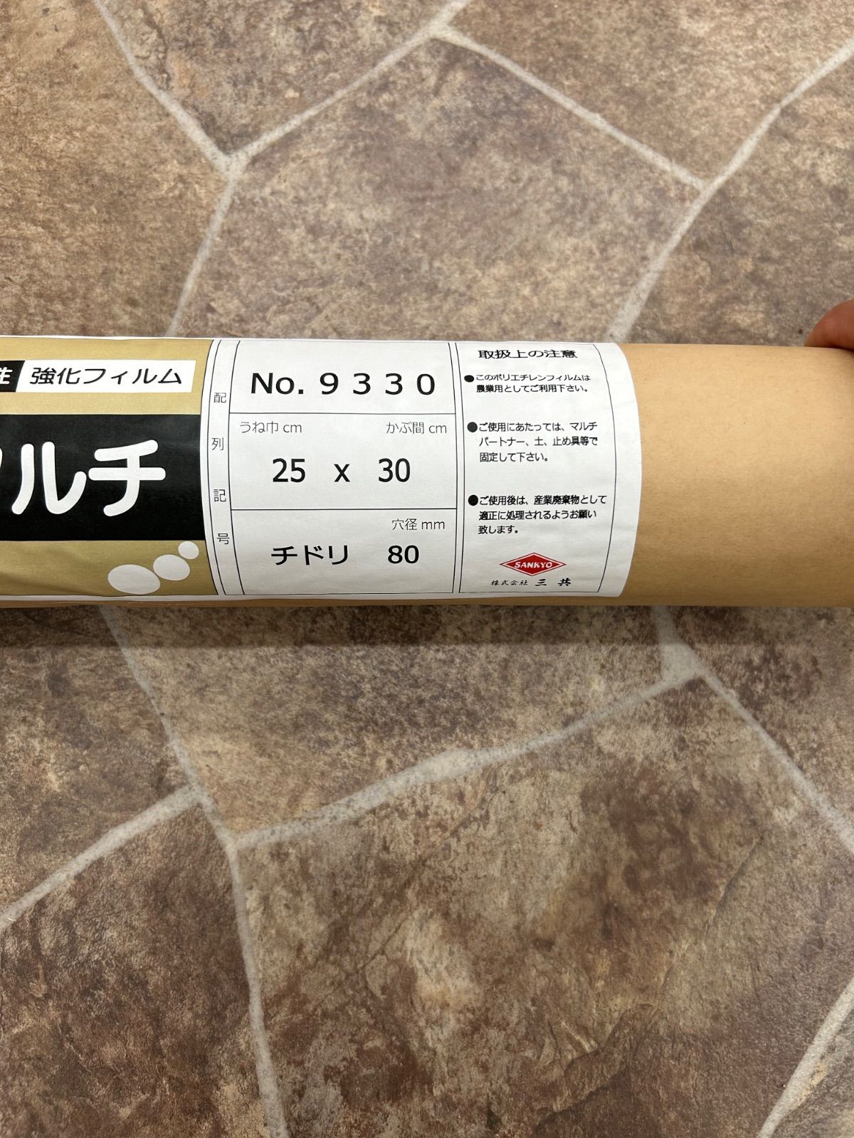 黒マルチ9330 0.02×95cm×200M巻 大穴 - メルカリ