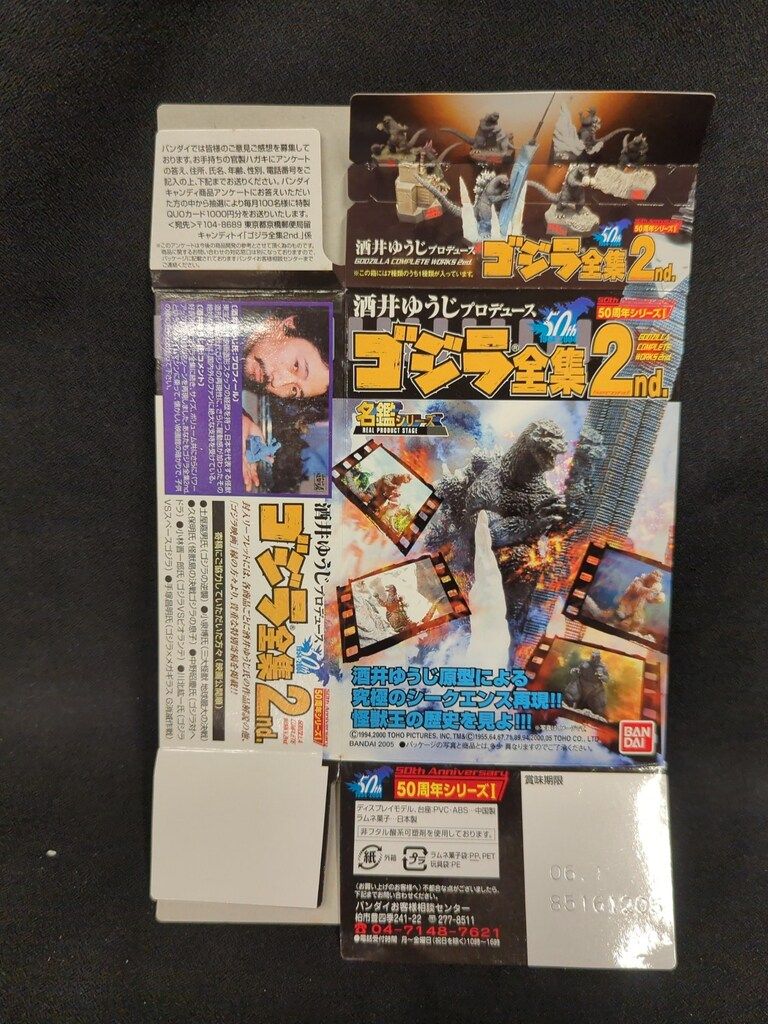 バンダイ ゴジラ全集2nd ゴジラ全集2nd ノーマル7種セット - メルカリ