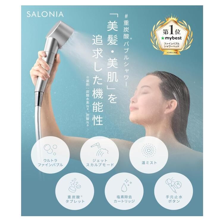 SALONIAシャワーヘッド