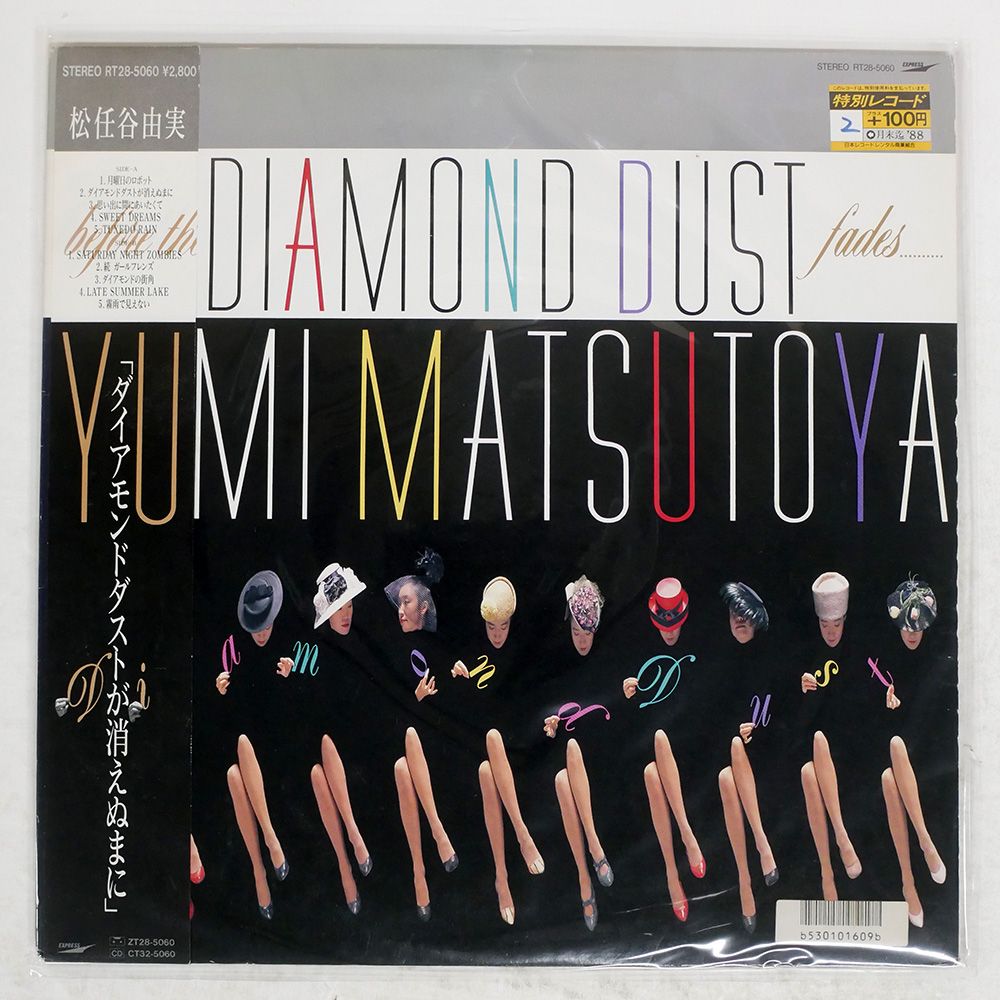 帯付き 国内盤 松任谷由実/ダイアモンドダストが消えぬまに