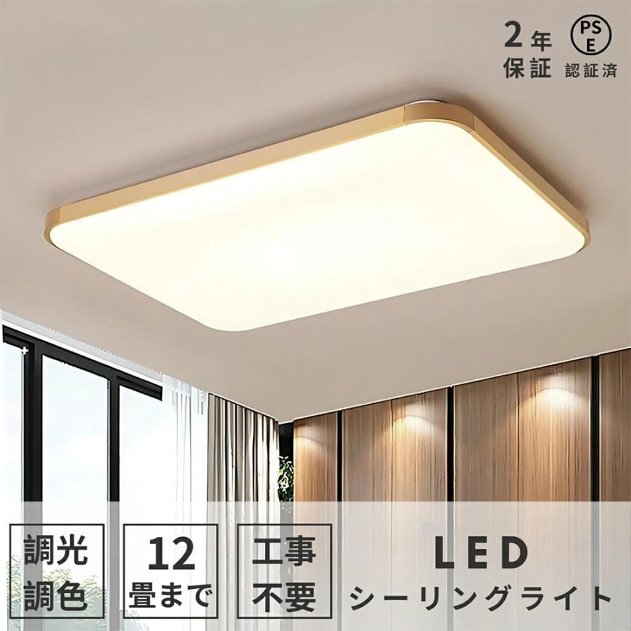 シーリングライト LED 調光調温 シンプル 四角形 6~14畳 長方形 シーリングランプ 天井照明 照明器具 リモコン付き リビング照明 寝室 工事不要 簡単取付 人気