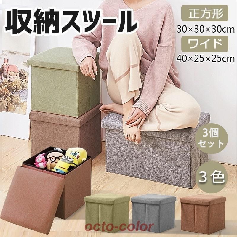 収納スツール オットマン 座れる収納ボックス 折りたたみ式 座椅子 足置き 踏み台 大容量収納 耐荷重90kg 衣類収納 小物 リビング|玄関|寝室 3個セット