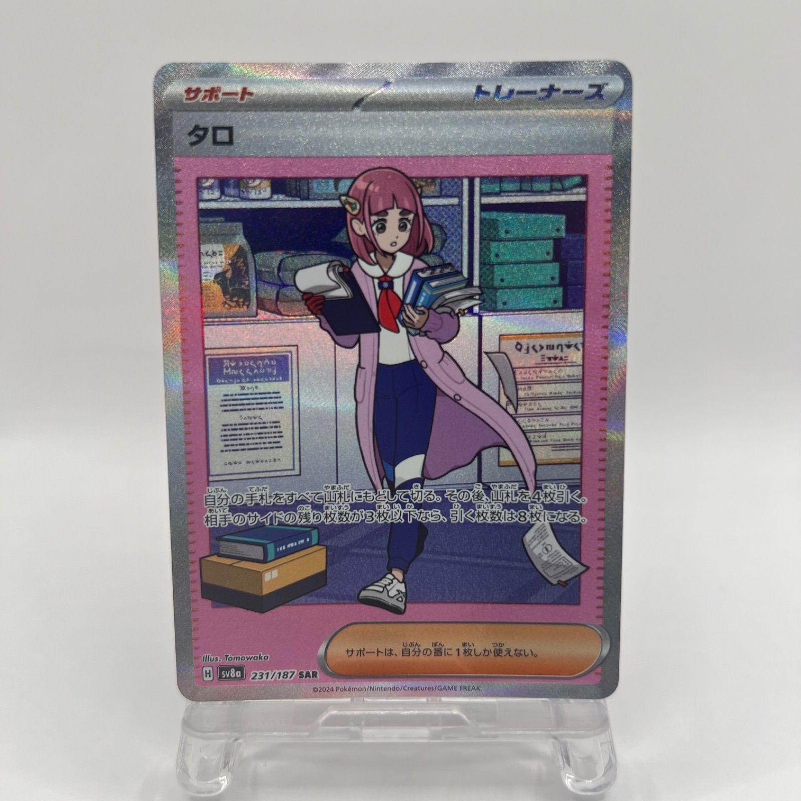 ポケモンカード タロ（sv8a 231/187）SAR - メルカリ