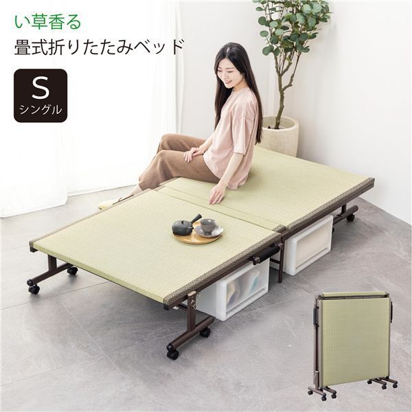 畳式折りたたみベッド シングル 組立品