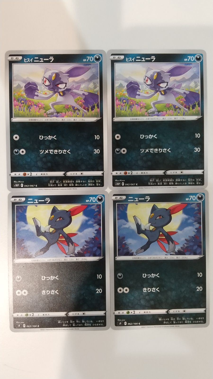 ポケモンカード ポケカ ヒスイニューラ ニューラ 4枚 まとめ