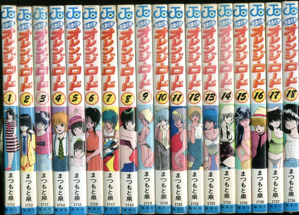 集英社 ジャンプコミックス まつもと泉 !!)きまぐれオレンジ