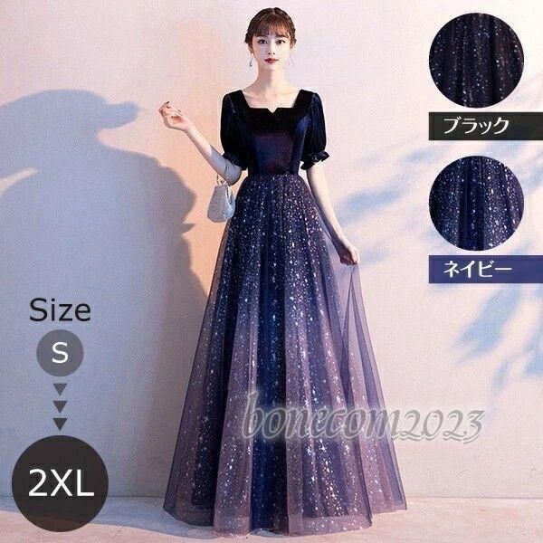 ロングドレス