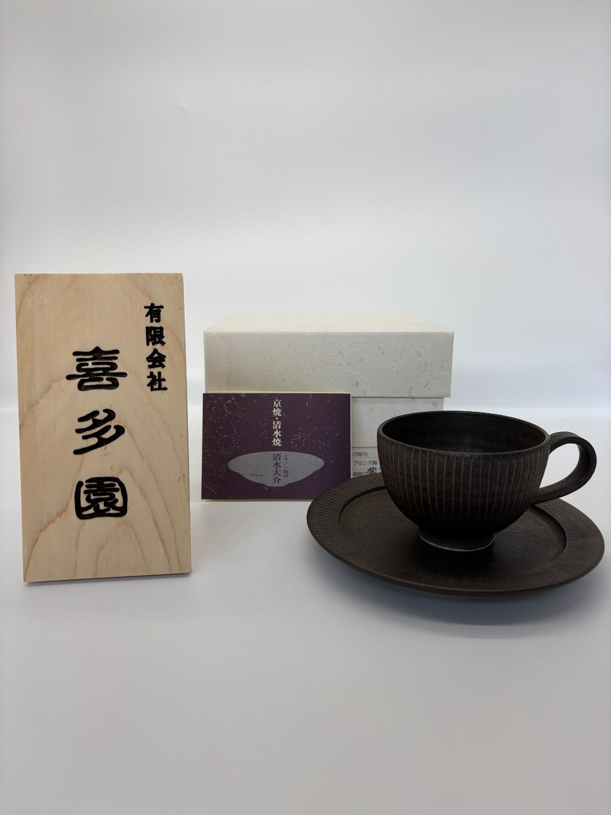 備前焼 森陶岳さんの茶碗 茶道具 抹茶茶碗 作家 備前茶碗 森陶岳