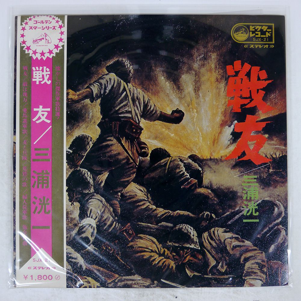 木の葉水盤 帯付き 国内盤 KOICHI MIURA/戦友/JVC SJX21 LP - メルカリ