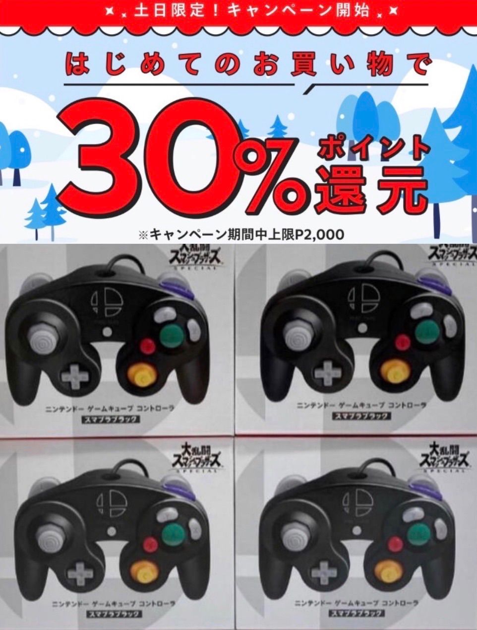 ゲームキューブ コントローラー スマブラブラック 4個 【公式通販】