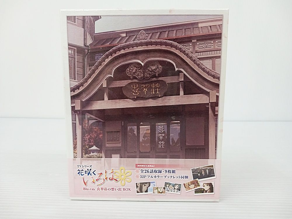 新品未開封】劇場版 花咲くいろはHOME SWEET HOME Blu-ray 劇場版 花
