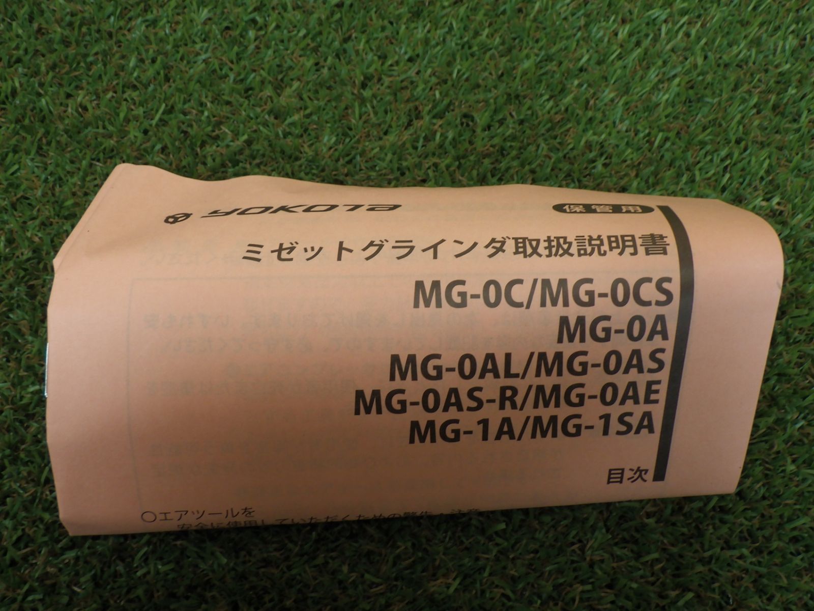 開封のみ ヨコタ工業 ミゼットグラインダ MG-0AS-T エアグラインダー 
