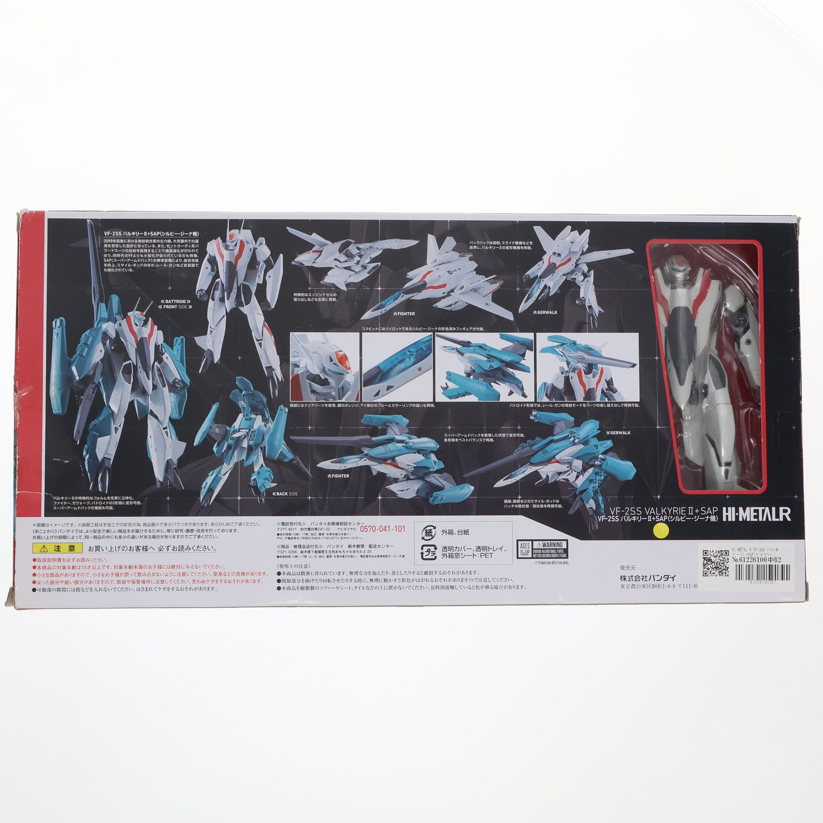 HI-L コレクション R VF-2SS バルキリーII +SAP(シルビー・ジーナ機