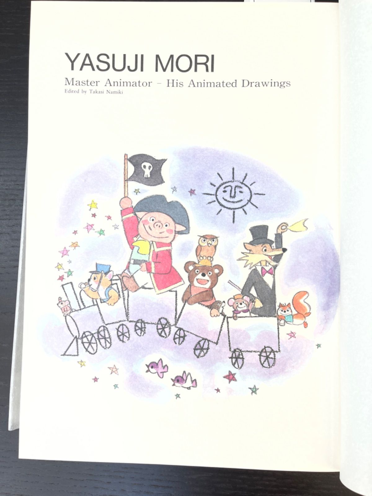 もりやすじ 画集 森康二 Yasuji Mori 【公式通販】