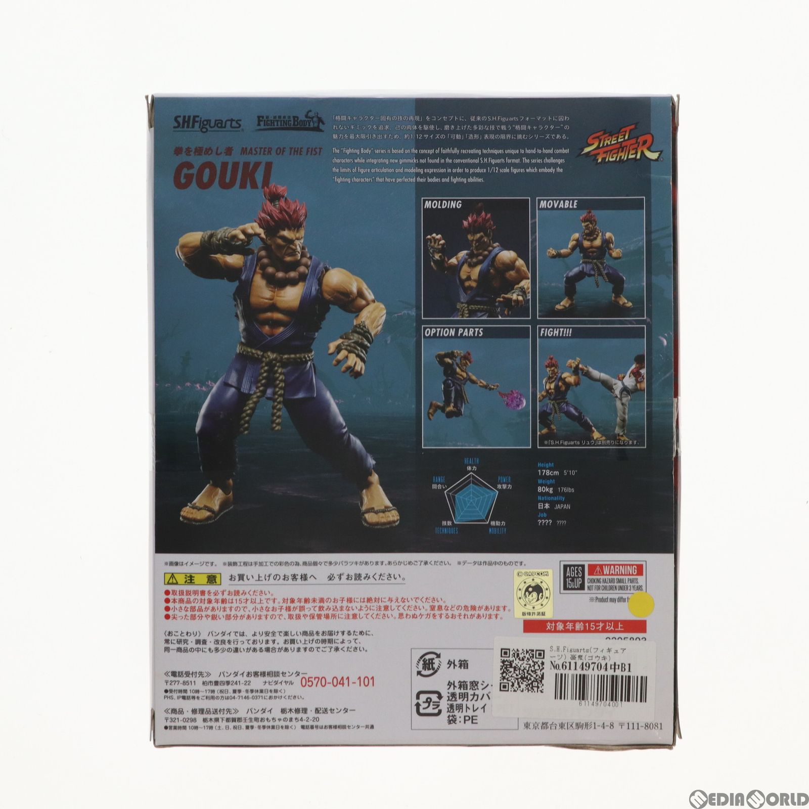 S.H.Figuarts(フィギュアーツ) 豪鬼(ゴウキ) STREET FIGHTER