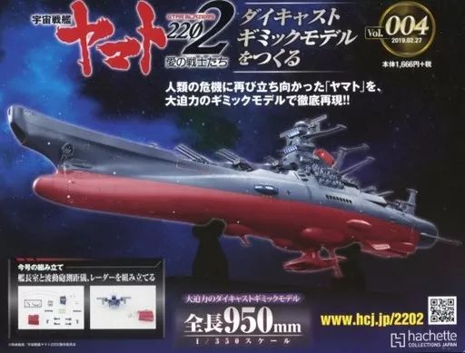 ホビー雑誌　付録付)宇宙戦艦ヤマト2202をつくる 4 中古】ホビー雑誌 付録付)宇宙戦艦ヤマト2202をつくる 4 - メルカリ