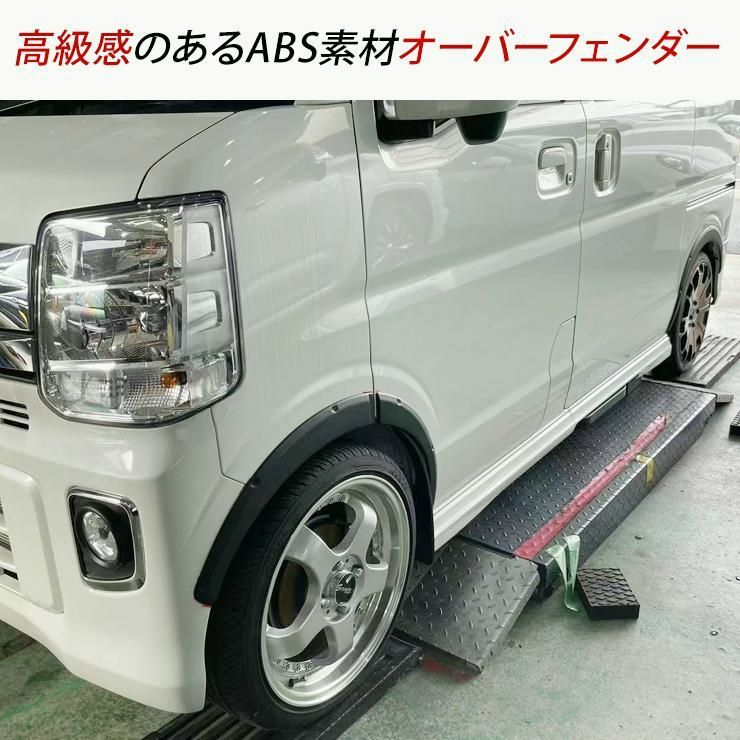 送料無料 スズキ エブリイ DA17V|W オーバーフェンダー ワイドフェンダー 車検対応 ダミービス付 ABS素材 ブラック アクセサリー ローダウン 軽トラ カスタム 外装パーツ