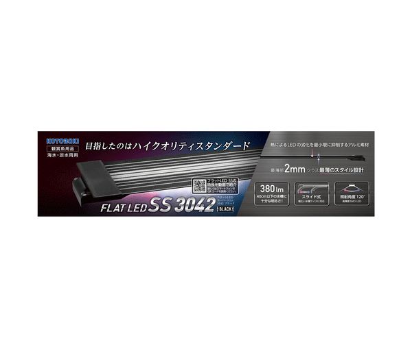 その他 コトブキ フラットLED SS 3042ブラック×6本