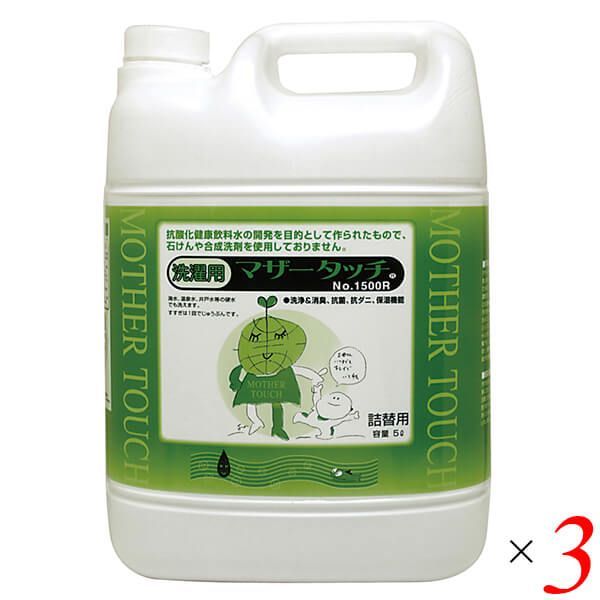 原光化学工業 マザータッチ No.1500R 洗濯用 5L 3個セット