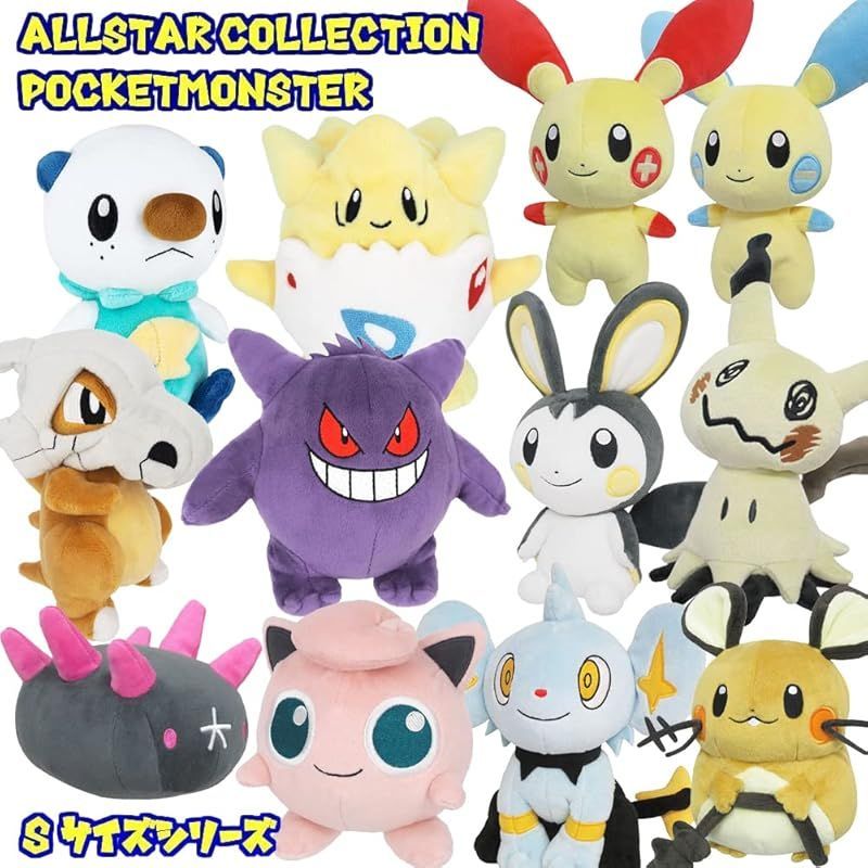 ポケモンぬいぐるみ年末セール 在庫セール】ポケモン ぬいぐるみ S ポケットモンスター