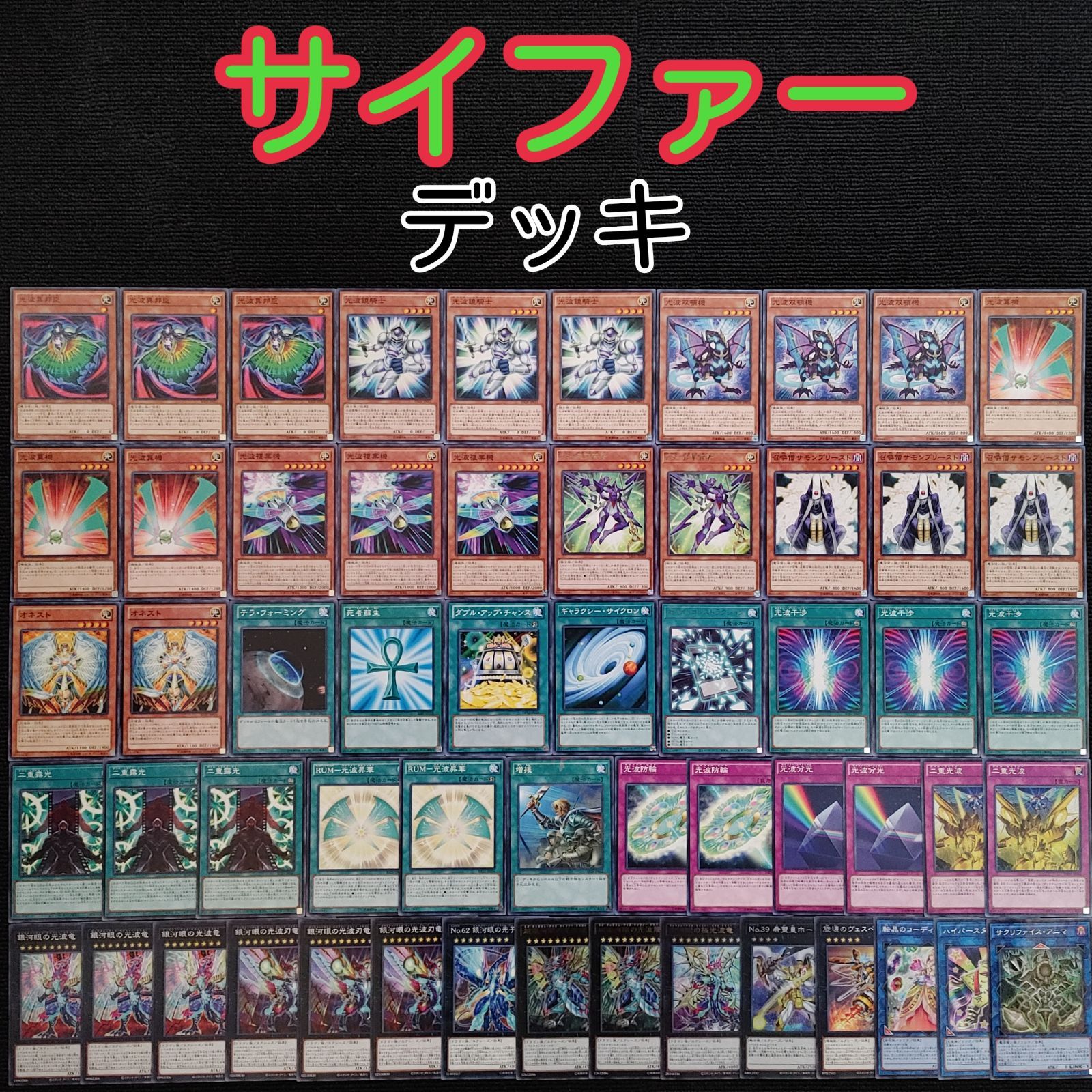 遊戯王(e100) 光波 サイファーデッキ