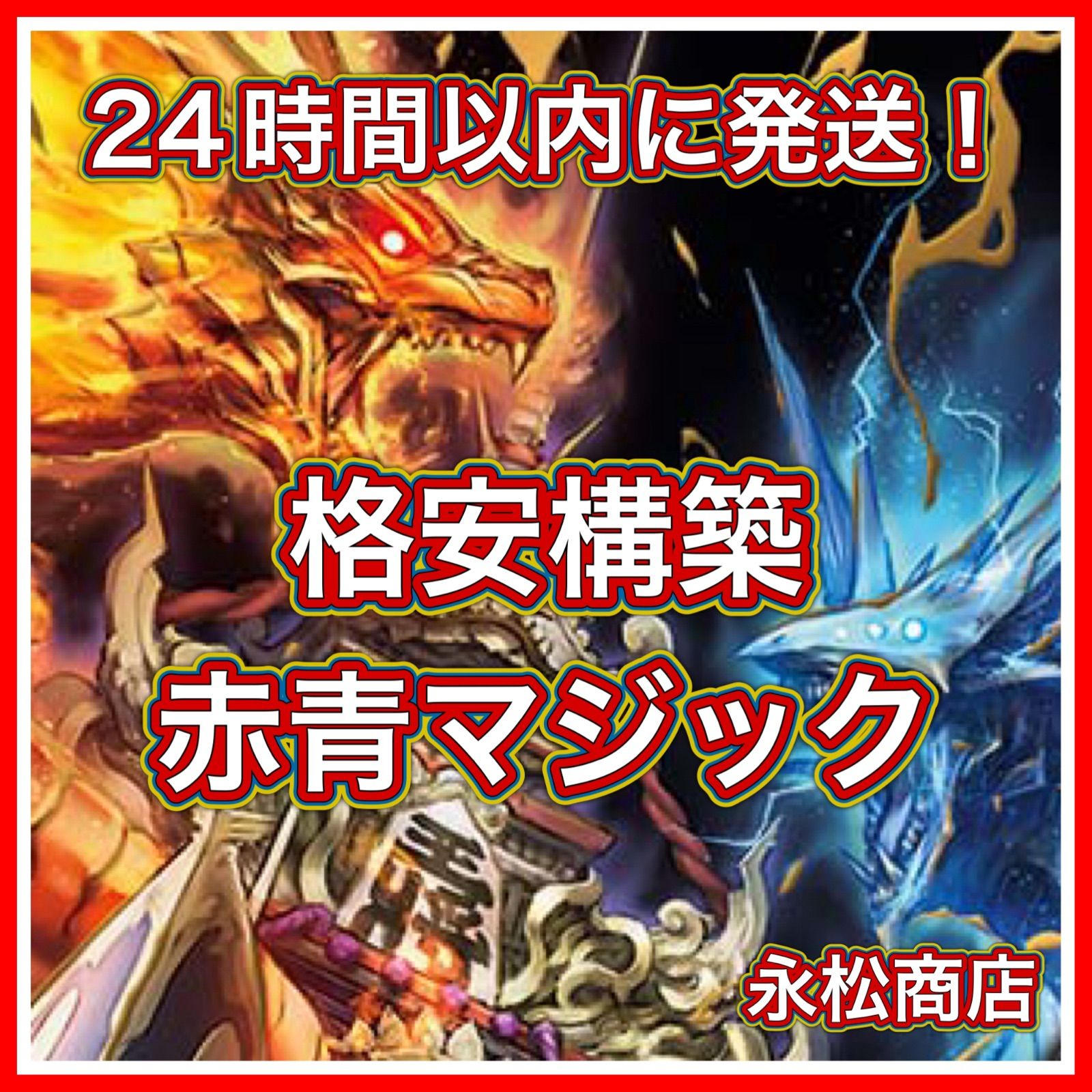【24時間以内発送】 赤青マジック デッキ 赤青マジック デッキ 40枚 24時間以内発送 - メルカリ