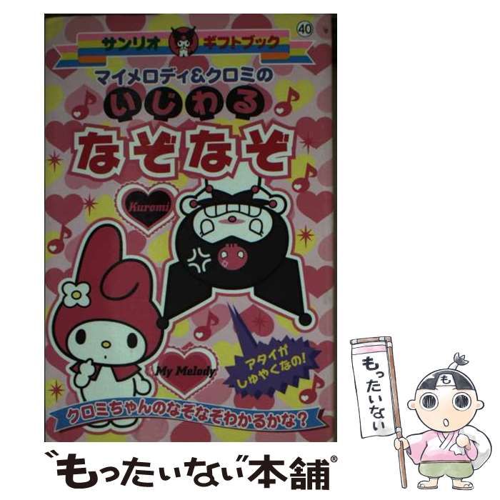 おねがいマイメロディ 小説 はいすく～る ふぉ〜えば〜 おねがいマイメロディ 小説 はいすく～る ふぉ〜えば〜 おねがい