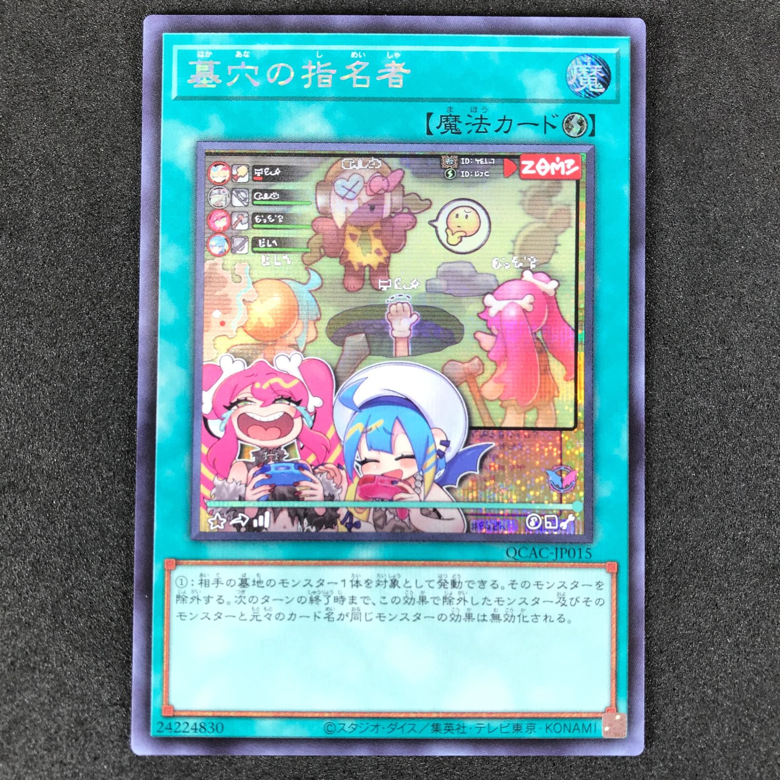 遊戯王OCGデュエルモンスターズ QCAC/JP015S1SE 配信中)墓穴の