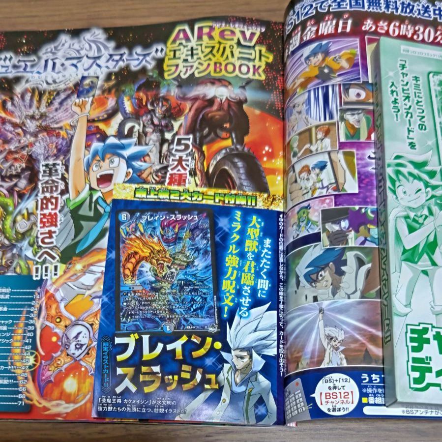 別冊コロコロコミック11月号増刊　デュエルマスターズARev　アビスレボリューション　エキスパートファンBOOK　限定プロモ　ブレインスラッシュ　グルナグーシ　チャンピオンカードディスプレイフレーム　未開封品１冊（付録有り）まるしち