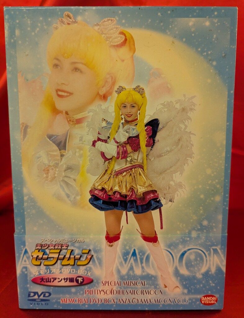 バンダイビジュアル 舞台DVD ミュージカル 美少女戦士セーラームーン メモリアルDVD-BOX 大山アンザ編 下