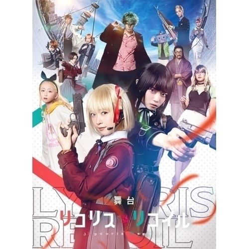 BD | 趣味教養 | 舞台 リコリス リコイル Blu-ray 本編Blu-ray 特典DVD 完全生産 版