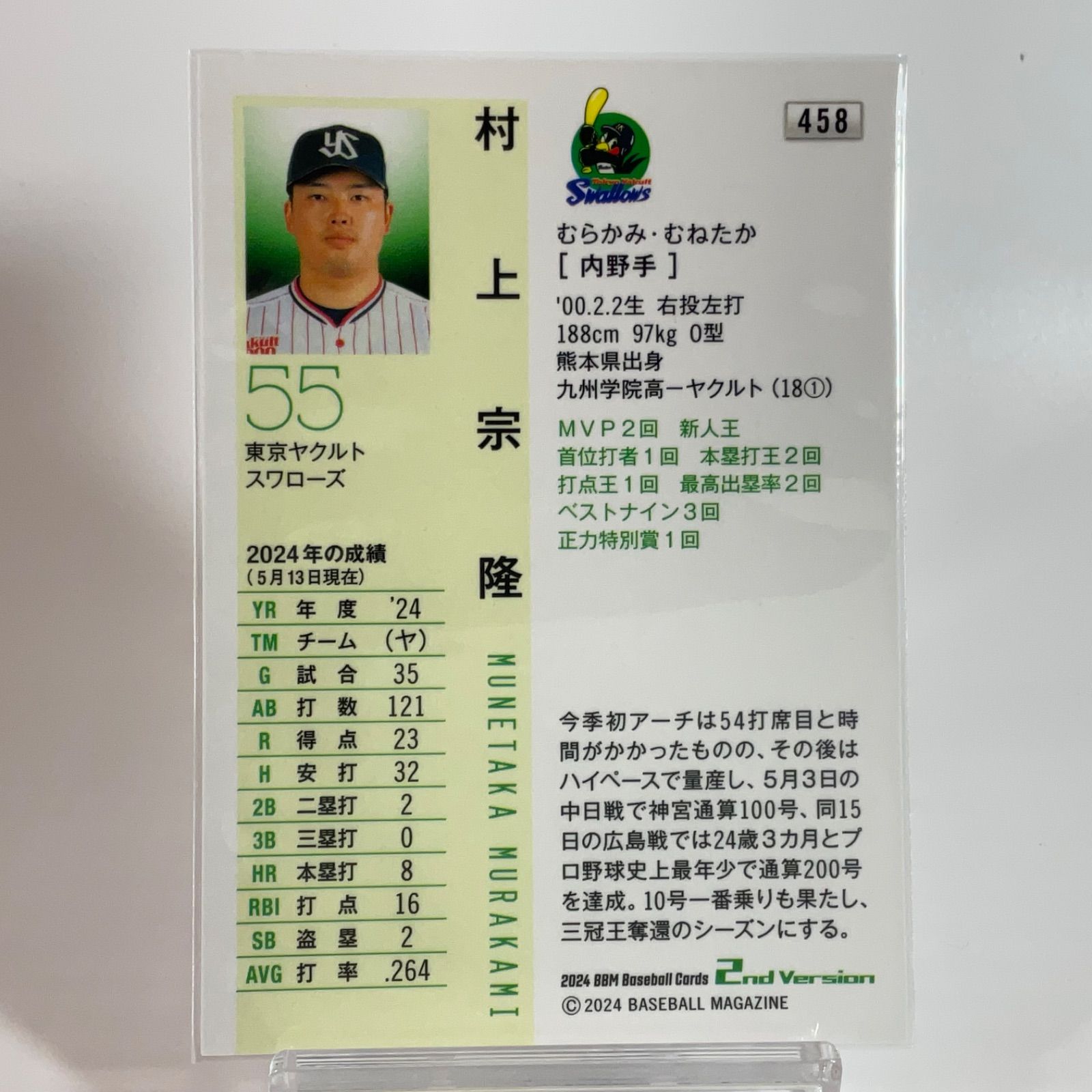 bbm 2nd 村上宗隆 psa10 カード