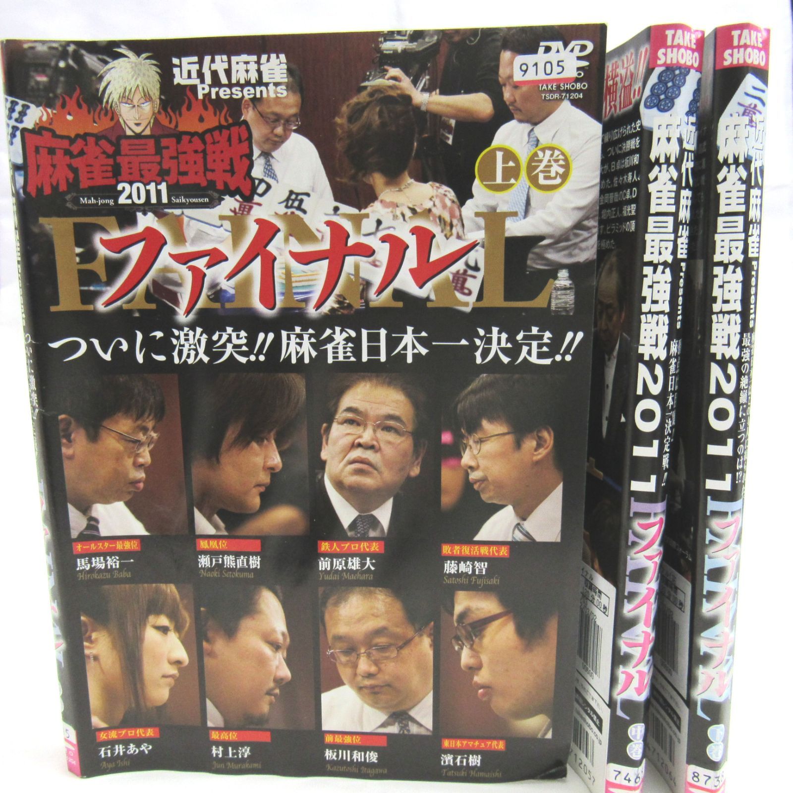 近代麻雀 DVD