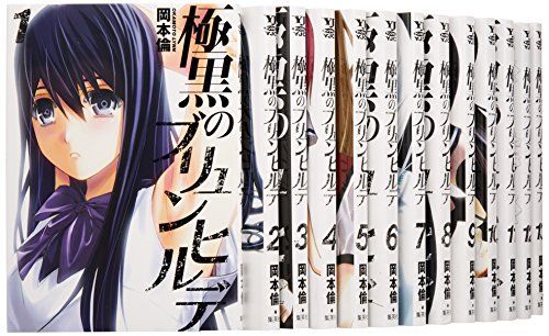 極黒のブリュンヒルデ コミック 1-18巻セット (ヤングジャンプコミックス)／岡本 倫