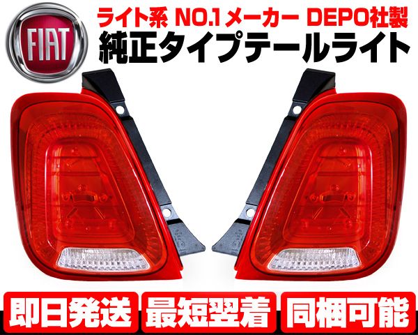 ☆DEPO製 テールライト テールランプ 左右 シリーズ4 純正TYPE