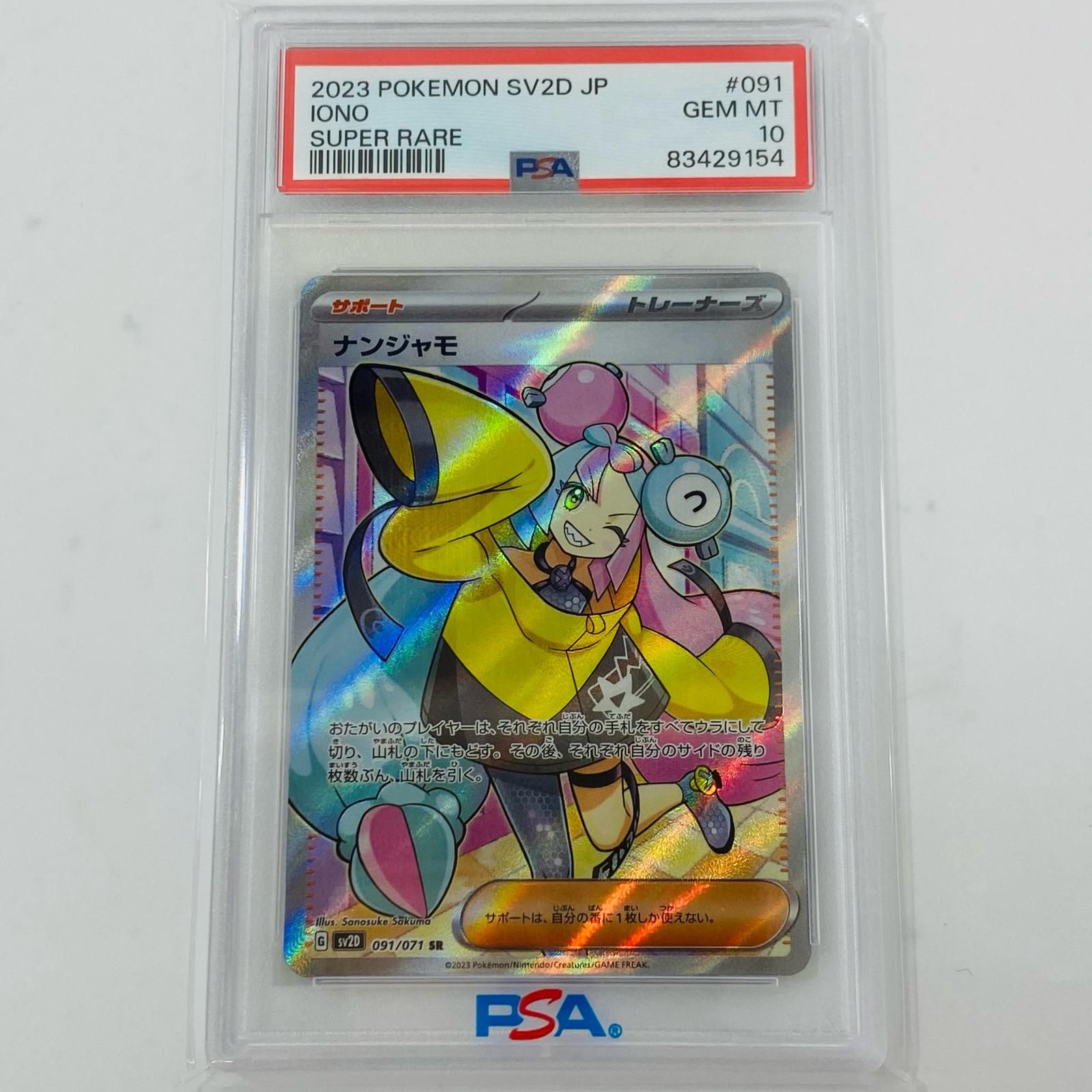 【飾磨店】 中古 トレーディングカード PSA10 ナンジャモ SR SV2D-091 ポケモンカードゲーム ナンジャモ SV2D-091 【362】 飾磨店】 中古 トレーディングカード PSA10 ナンジャモ SR SV2D