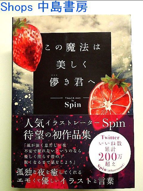 この魔法は美しく儚き君へ 単行本 - メルカリ