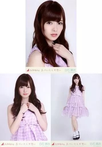 生写真 乃木坂46 白石麻衣| 気づいたら片想い 会場 生写真 3種コンプリートセット