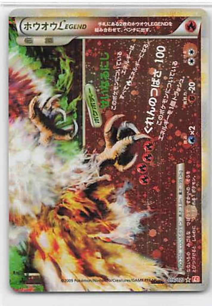 Pokemon L1 ホウオウLEGEND(1stEDITION)上下2枚組 ☆ - メルカリ