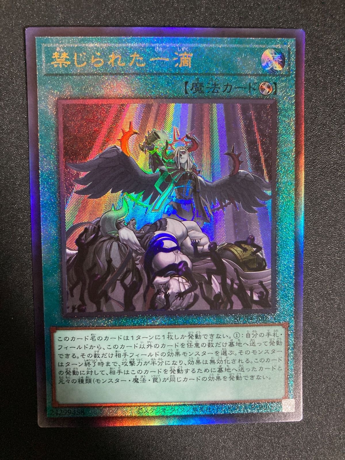 遊戯王 禁じられた一滴 レリーフ - メルカリ