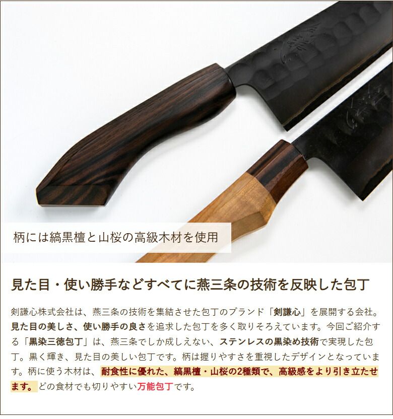 ステン槌目三徳包丁黒仕上 縞黒檀