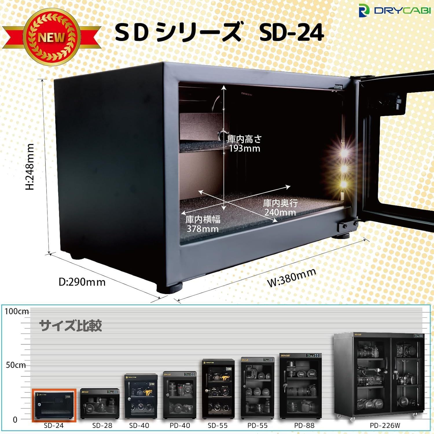 新製品! 小型サイズ ドライキャビ DRYCABI SD-24 新品 トーリ 新製品! 小型サイズ ドライキャビ DRYCABI SD-24 新品 トーリ