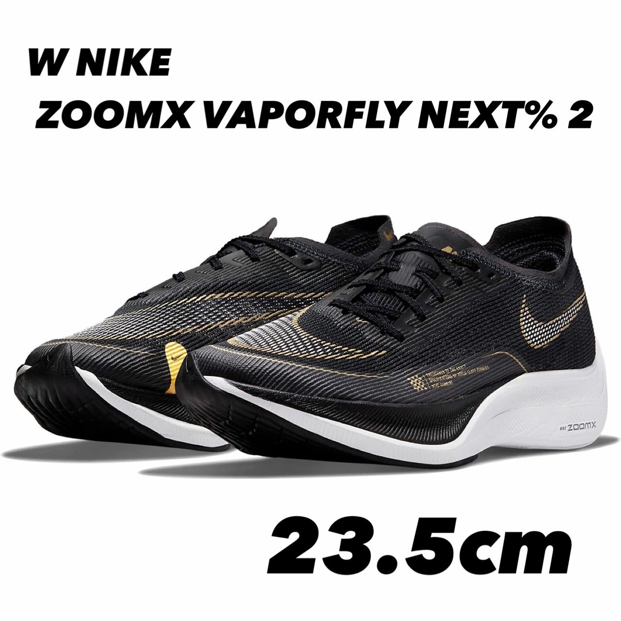 NIKE W ZoomX VaporFly Next% 2 ナイキ ズームX ヴェイパーフライ ネクスト％ 2 ブラック|メタリックゴールド|ホワイト CU4123-001 23.5cm