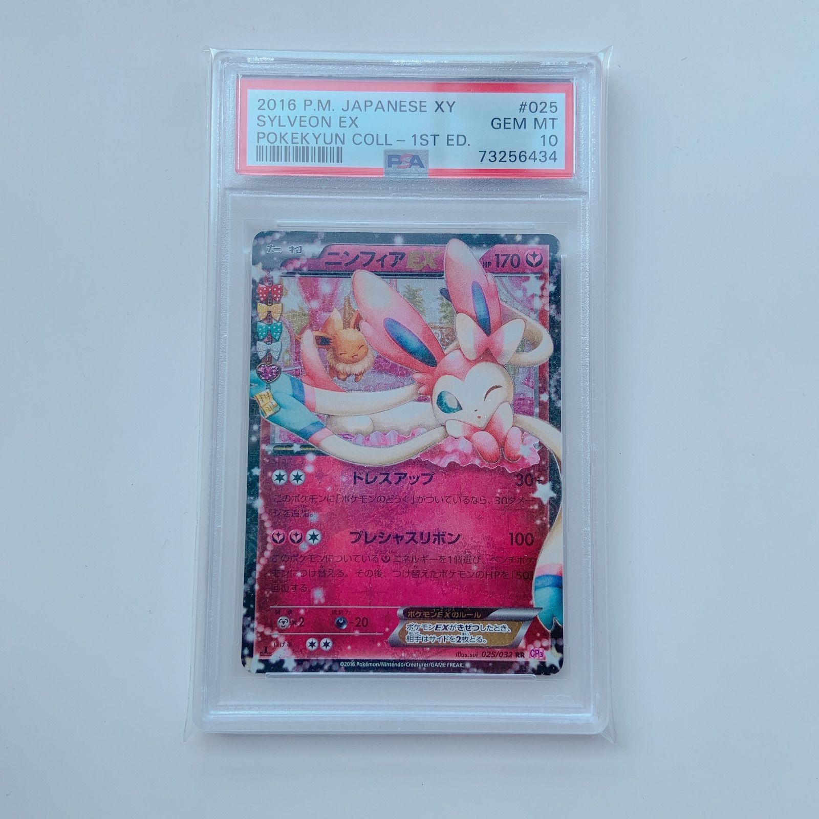 PSA10】ニンフィアンフィアEX RR ポケキュン POKEKYUN - Libero Shop