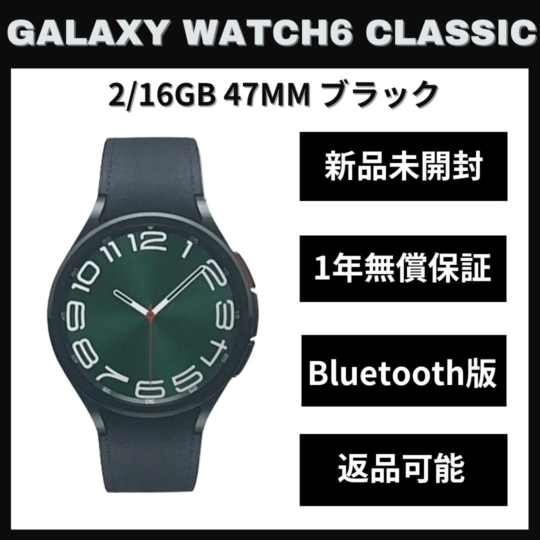 Galaxy Watch 6 Classic 47㎜ ブラック WIFI版 新品 - メルカリ