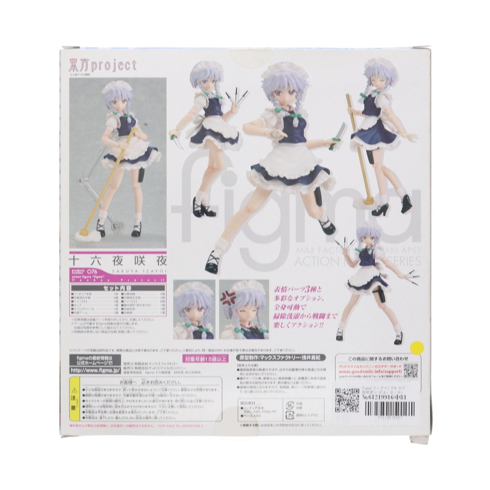 figma(フィグマ) 076 十六夜咲夜(いざよいさくや) 東方Project