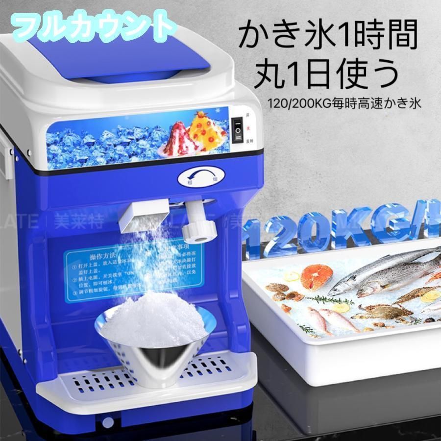 110Vアイスクラッシャー氷砕機電動ふわふわ