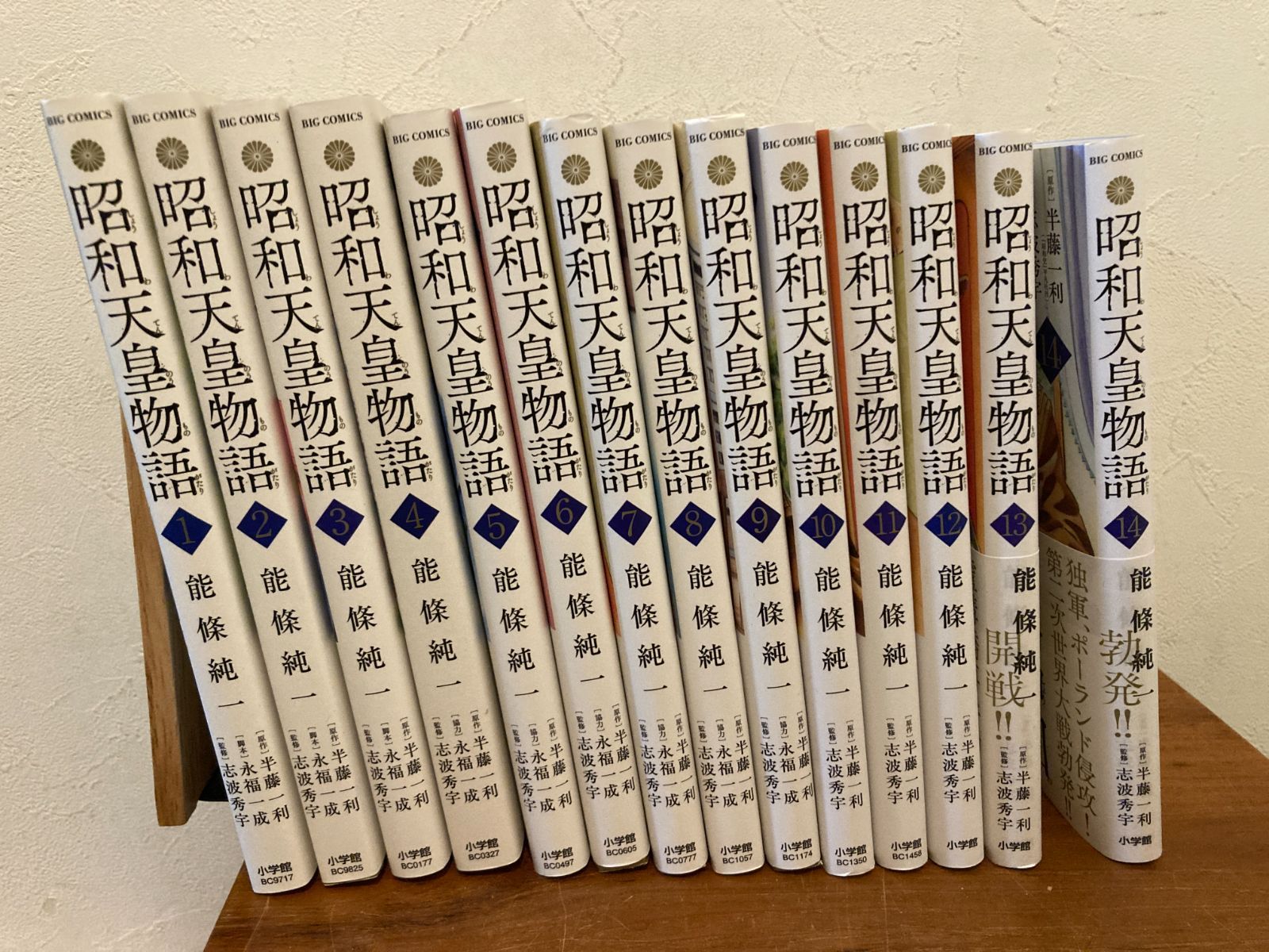 昭和天皇物語 1巻〜14巻セット (既刊分）能條純一 - メルカリ