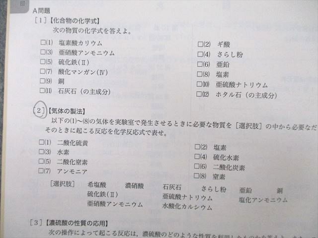 TZ25-027 鉄緑会 高2 化学基礎講座 問題集 第1/2部【テスト計55回分付き】 テキストセット 2016 計2冊 00L0D