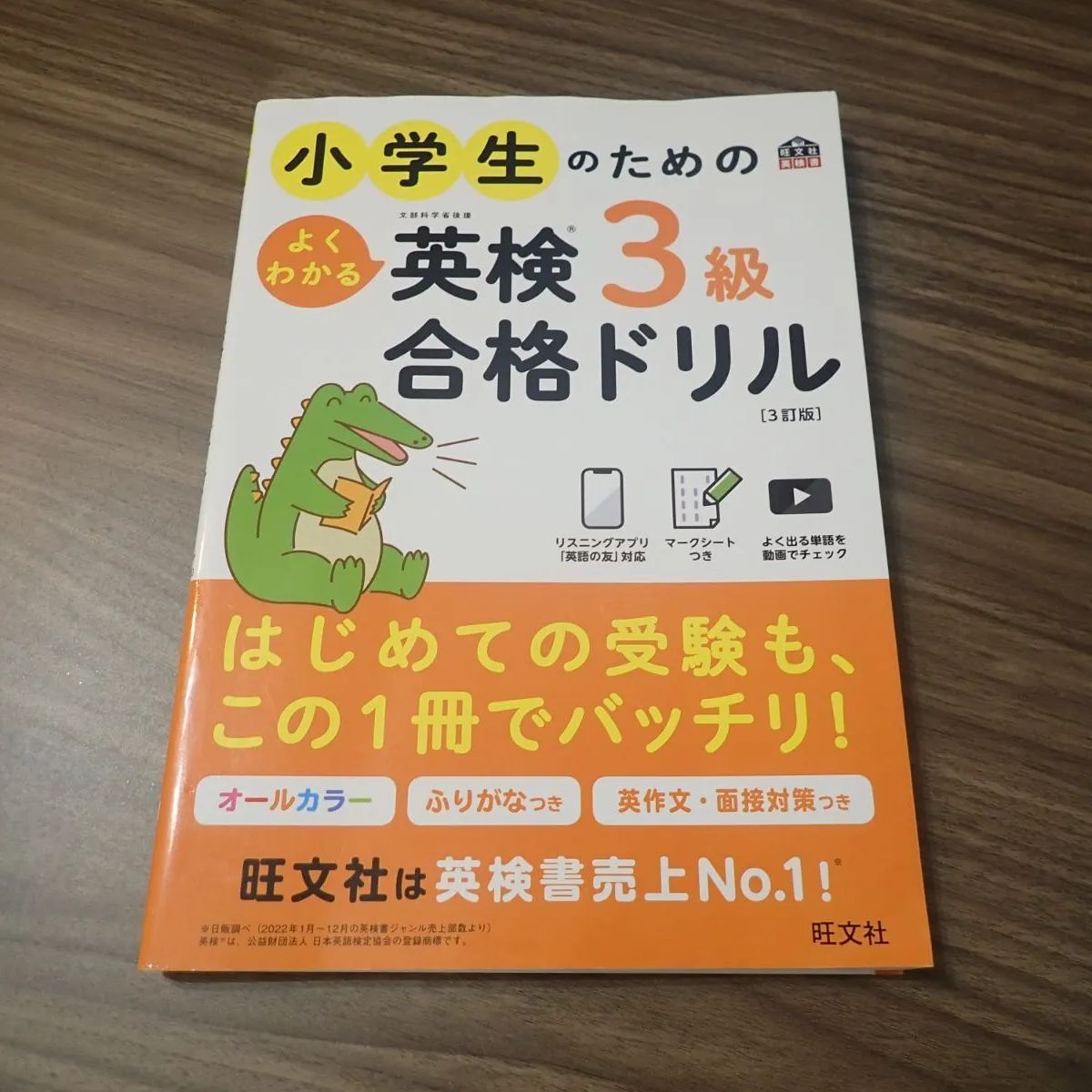 小学生のためのよくわかる英検3級合格ドリル : 文部科学省後援 - メルカリ